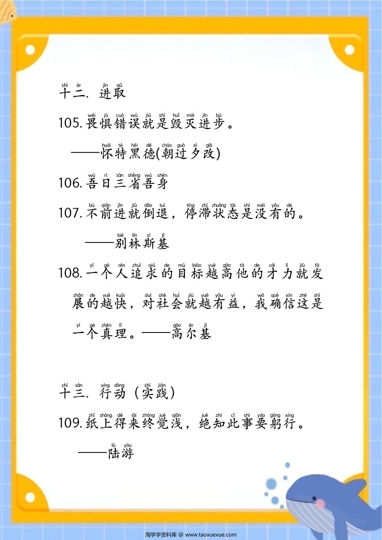 图片[3]-每日晨读之作文素材141则名言，24页PDF电子版-淘学学资料库