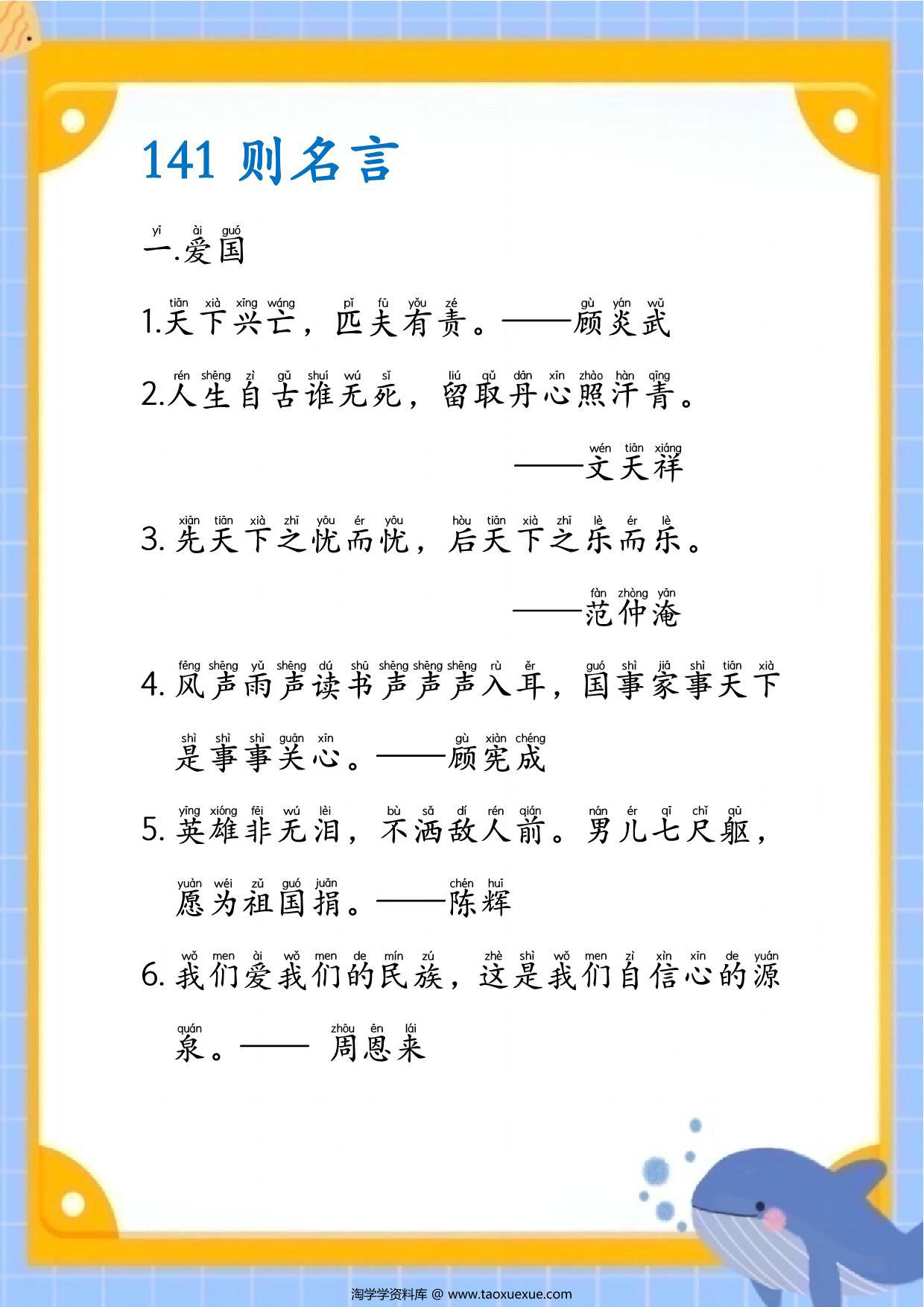 图片[1]-每日晨读之作文素材141则名言，24页PDF电子版-淘学学资料库