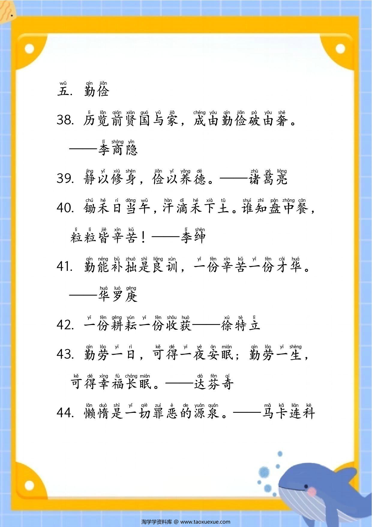 图片[2]-每日晨读之作文素材141则名言，24页PDF电子版-淘学学资料库