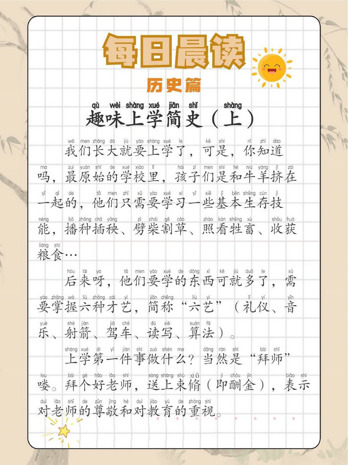 图片[1]-每日晨读（附拼音彩绘版+不带拼音版)，311页PDF-淘学学资料库