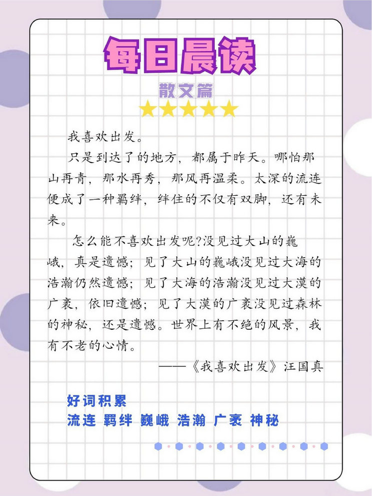 图片[2]-每日晨读（附拼音彩绘版+不带拼音版)，311页PDF-淘学学资料库