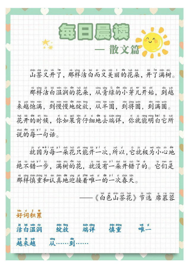 图片[3]-每日晨读（附拼音彩绘版+不带拼音版)，311页PDF-淘学学资料库