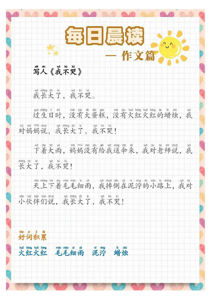 图片[4]-每日晨读（附拼音彩绘版+不带拼音版)，311页PDF-淘学学资料库