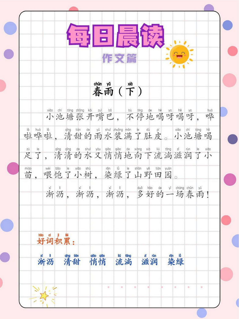 图片[5]-每日晨读（附拼音彩绘版+不带拼音版)，311页PDF-淘学学资料库