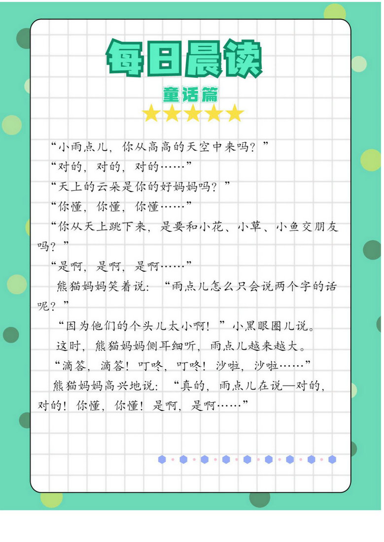 图片[7]-每日晨读（附拼音彩绘版+不带拼音版)，311页PDF-淘学学资料库