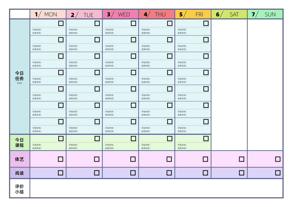 图片[2]-每日计划，pdf可打印-淘学学资料库