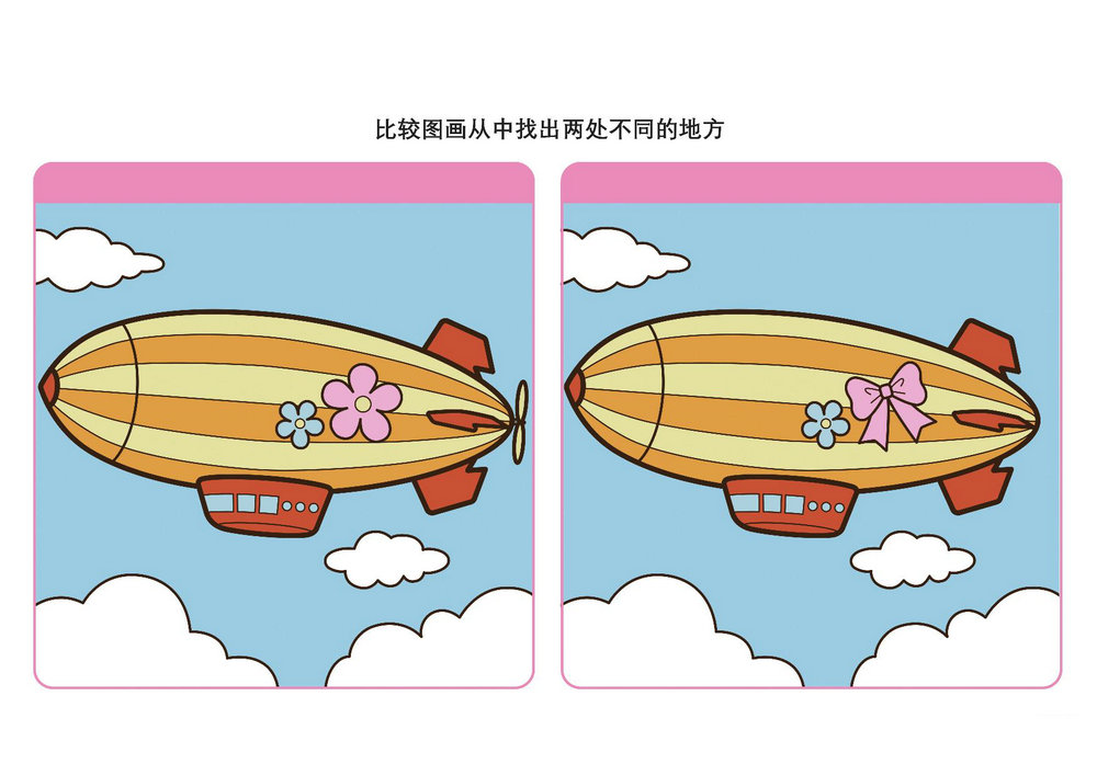 图片[4]-比较图画从中找出两处不同的地方_4，5页PDF-淘学学资料库