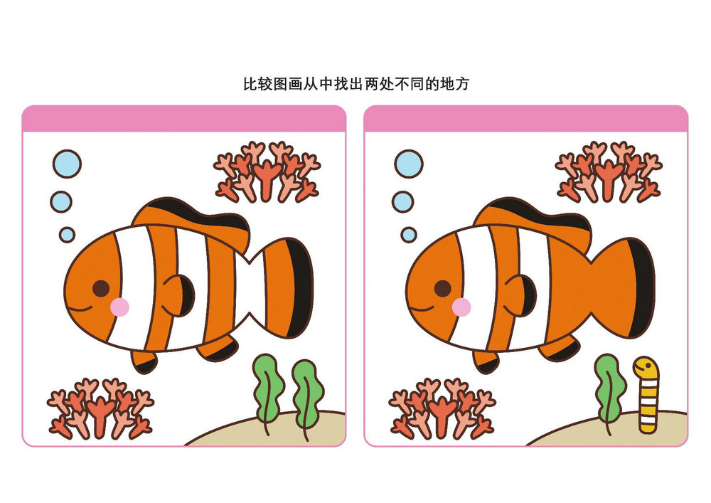 图片[5]-比较图画从中找出两处不同的地方_5，16页PDF-淘学学资料库