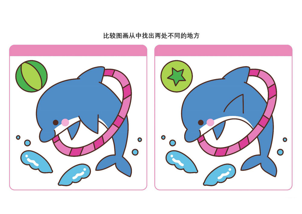 图片[4]-比较图画从中找出两处不同的地方_5，16页PDF-淘学学资料库