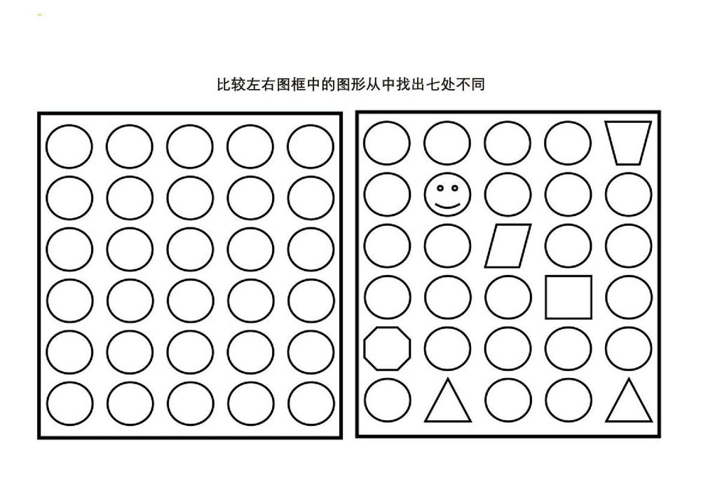 图片[1]-比较左右图框中的图形从中找出七处不同，10页PDF-淘学学资料库