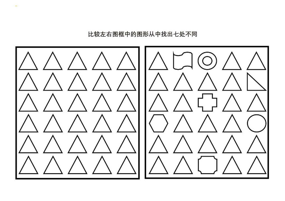 图片[3]-比较左右图框中的图形从中找出七处不同，10页PDF-淘学学资料库