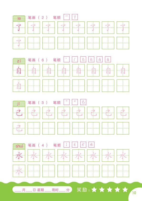 图片[6]-汉字描红本正文，PDF可打印-淘学学资料库