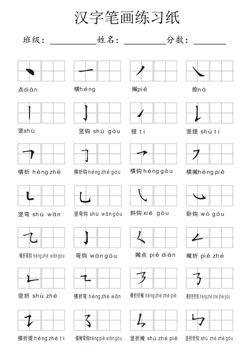 图片[1]-汉字笔画练习纸，5页PDF可打印-淘学学资料库