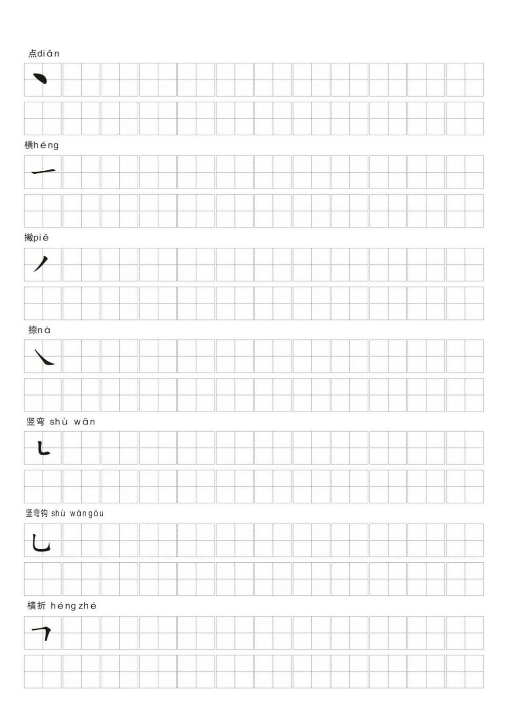 图片[2]-汉字笔画练习纸，5页PDF可打印-淘学学资料库