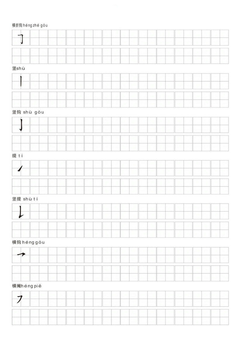 图片[3]-汉字笔画练习纸，5页PDF可打印-淘学学资料库