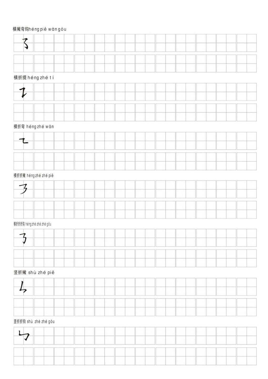 图片[5]-汉字笔画练习纸，5页PDF可打印-淘学学资料库