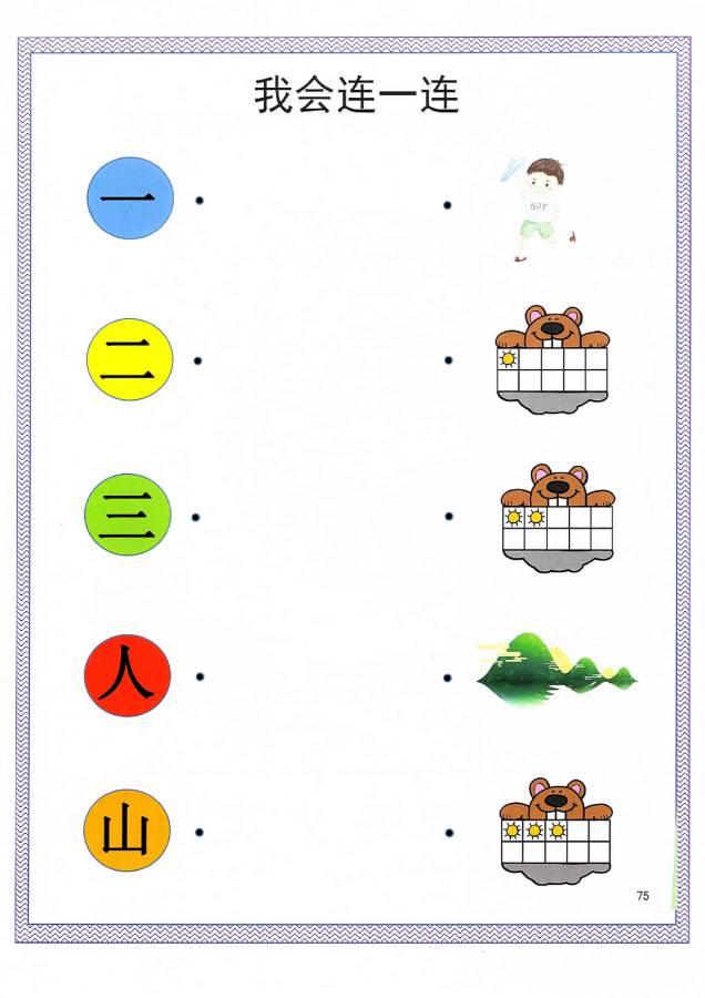 图片[1]-汉字连一连，考察词语的含义，幼儿识字卡片游戏，电子版PDF打印-淘学学资料库