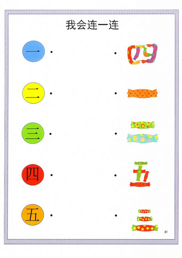 图片[9]-汉字连一连，考察词语的含义，幼儿识字卡片游戏，电子版PDF打印-淘学学资料库