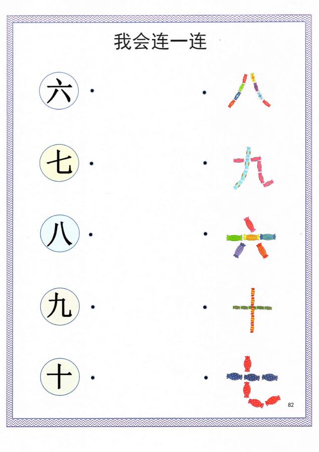 图片[8]-汉字连一连，考察词语的含义，幼儿识字卡片游戏，电子版PDF打印-淘学学资料库