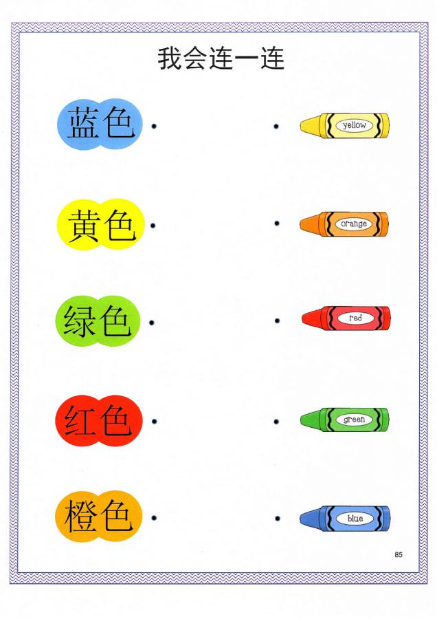 图片[5]-汉字连一连，考察词语的含义，幼儿识字卡片游戏，电子版PDF打印-淘学学资料库