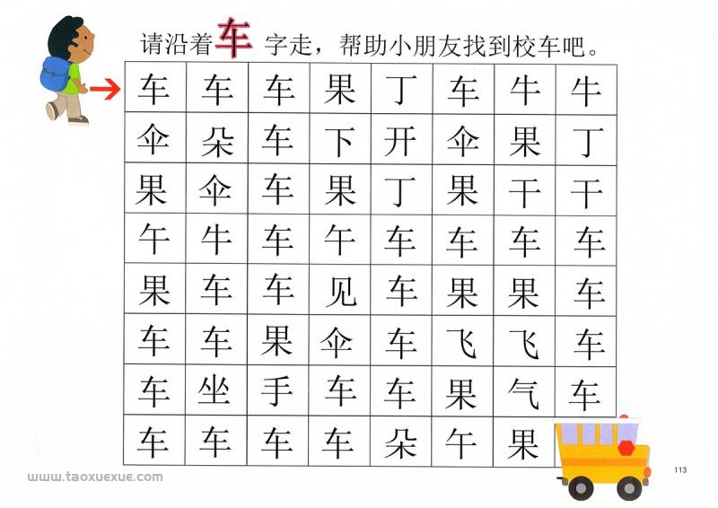 图片[3]-汉字迷宫(一) ，幼儿识字卡片游戏，电子版PDF打印，百度网盘下载-淘学学资料库