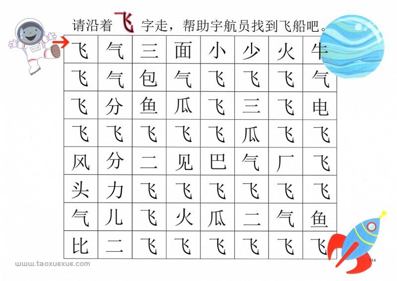 图片[4]-汉字迷宫(一) ，幼儿识字卡片游戏，电子版PDF打印，百度网盘下载-淘学学资料库