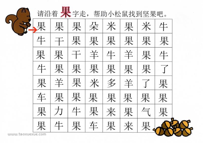 图片[5]-汉字迷宫(一) ，幼儿识字卡片游戏，电子版PDF打印，百度网盘下载-淘学学资料库