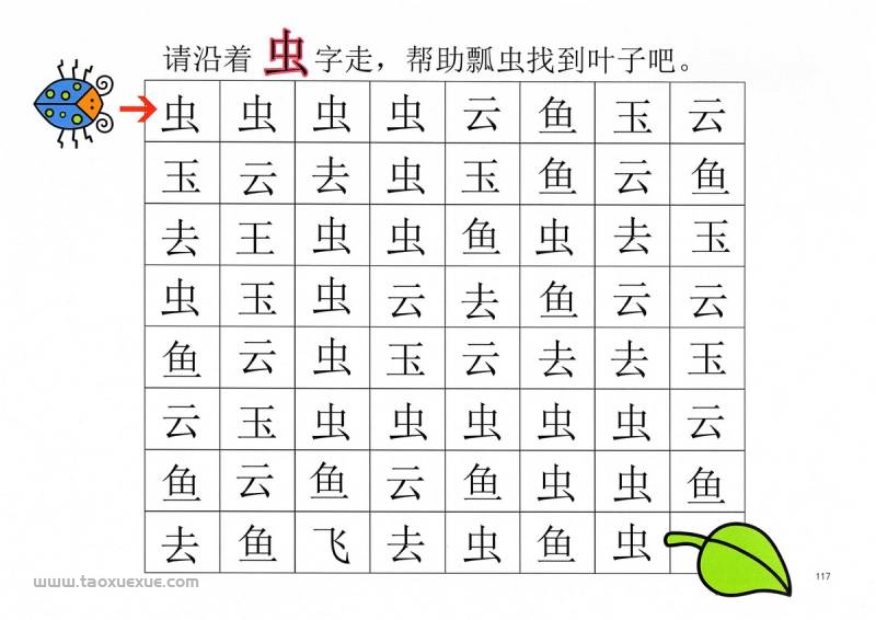 图片[6]-汉字迷宫(一) ，幼儿识字卡片游戏，电子版PDF打印，百度网盘下载-淘学学资料库