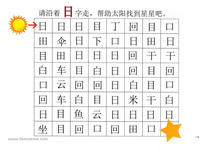 图片[9]-汉字迷宫(一) ，幼儿识字卡片游戏，电子版PDF打印，百度网盘下载-淘学学资料库