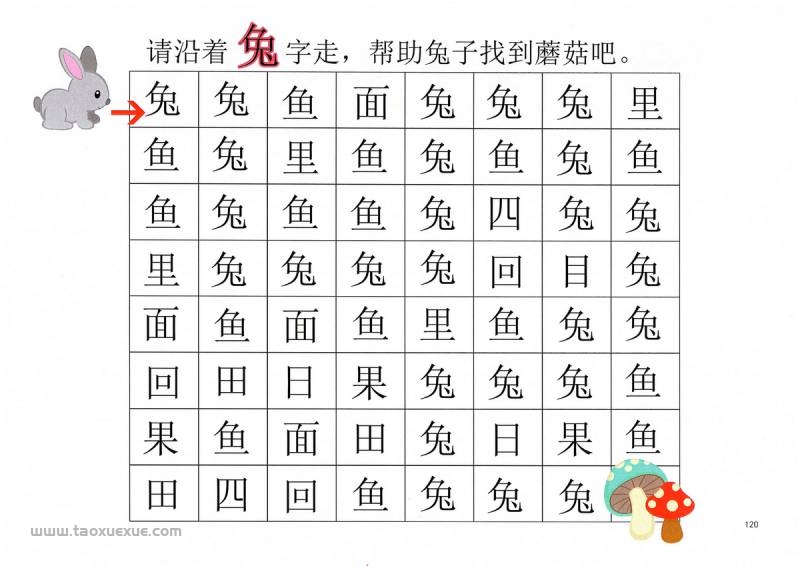 图片[10]-汉字迷宫(一) ，幼儿识字卡片游戏，电子版PDF打印，百度网盘下载-淘学学资料库