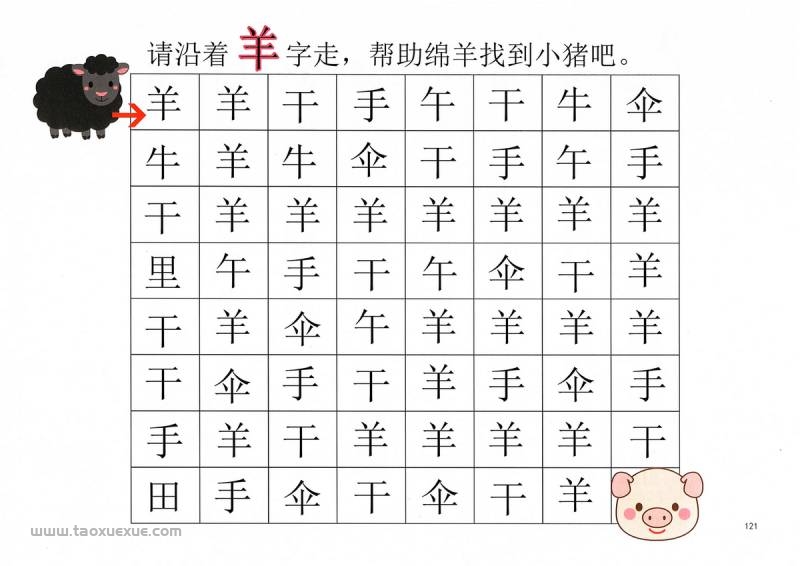 图片[2]-汉字迷宫(一) ，幼儿识字卡片游戏，电子版PDF打印，百度网盘下载-淘学学资料库