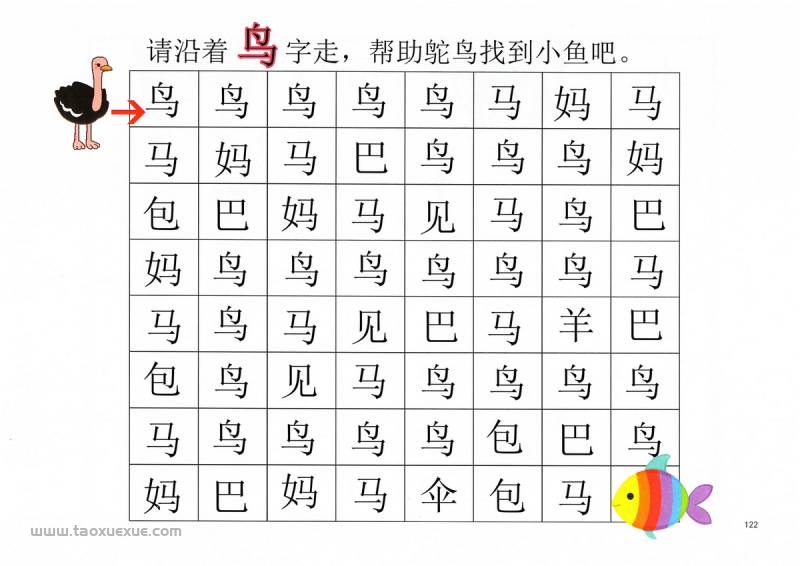 图片[1]-汉字迷宫(一) ，幼儿识字卡片游戏，电子版PDF打印，百度网盘下载-淘学学资料库