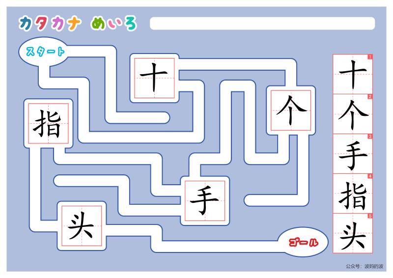 图片[7]-汉字迷宫，幼儿早教迷宫游戏，电子版PDF打印，百度网盘下载-淘学学资料库