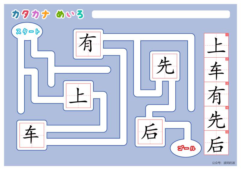 图片[9]-汉字迷宫，幼儿早教迷宫游戏，电子版PDF打印，百度网盘下载-淘学学资料库