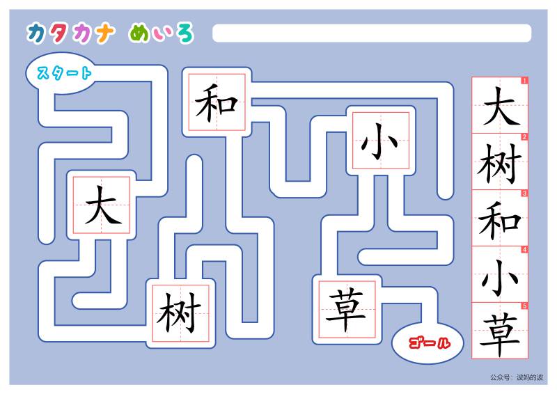 图片[10]-汉字迷宫，幼儿早教迷宫游戏，电子版PDF打印，百度网盘下载-淘学学资料库