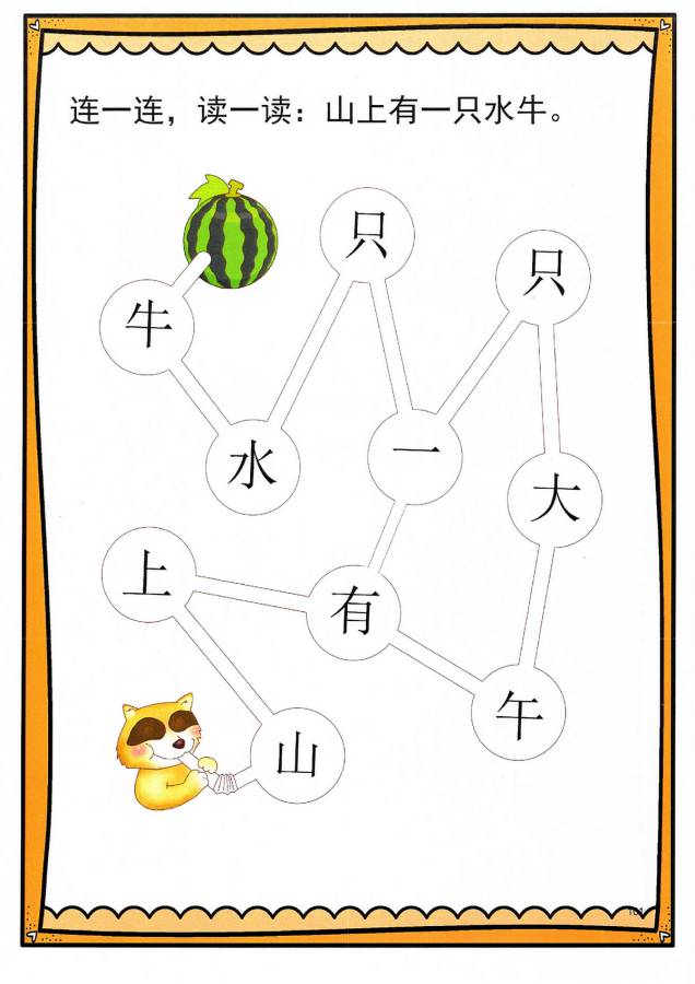 图片[5]-汉字迷宫，根据句子连一连，幼儿识字卡片游戏，电子版PDF打印-淘学学资料库