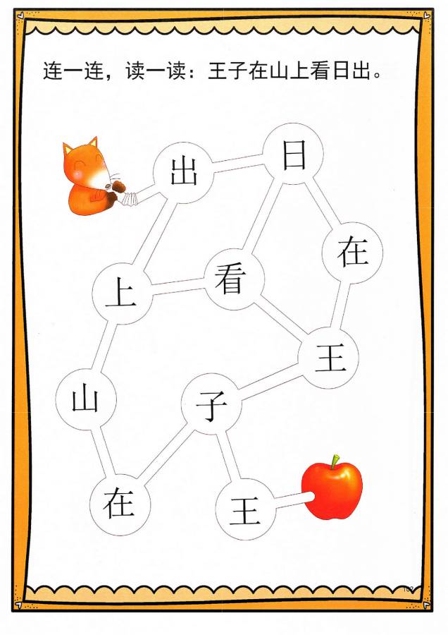 图片[6]-汉字迷宫，根据句子连一连，幼儿识字卡片游戏，电子版PDF打印-淘学学资料库