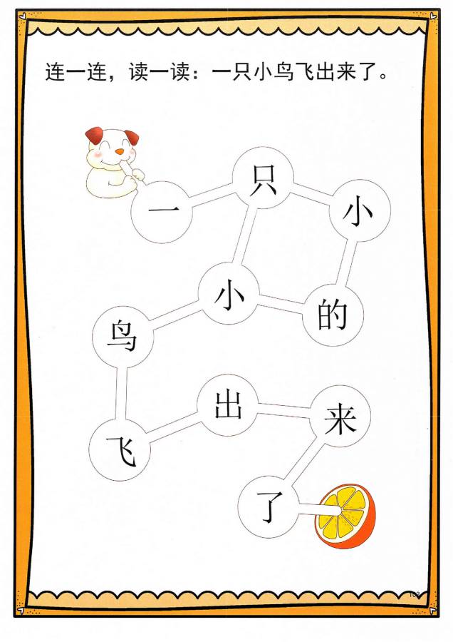 图片[7]-汉字迷宫，根据句子连一连，幼儿识字卡片游戏，电子版PDF打印-淘学学资料库