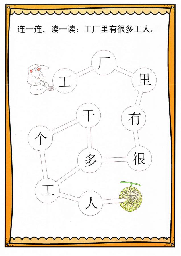 图片[8]-汉字迷宫，根据句子连一连，幼儿识字卡片游戏，电子版PDF打印-淘学学资料库