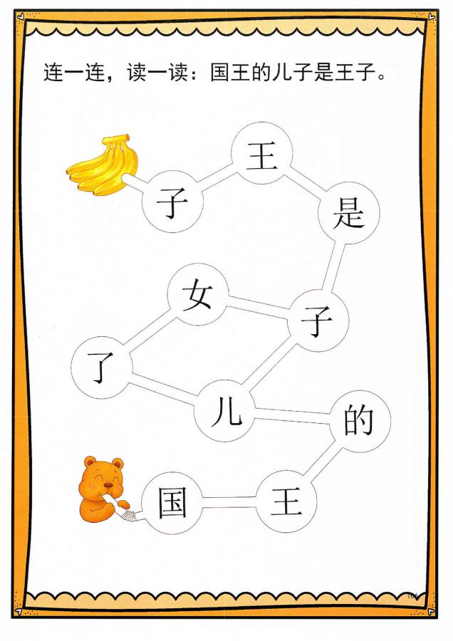 图片[9]-汉字迷宫，根据句子连一连，幼儿识字卡片游戏，电子版PDF打印-淘学学资料库