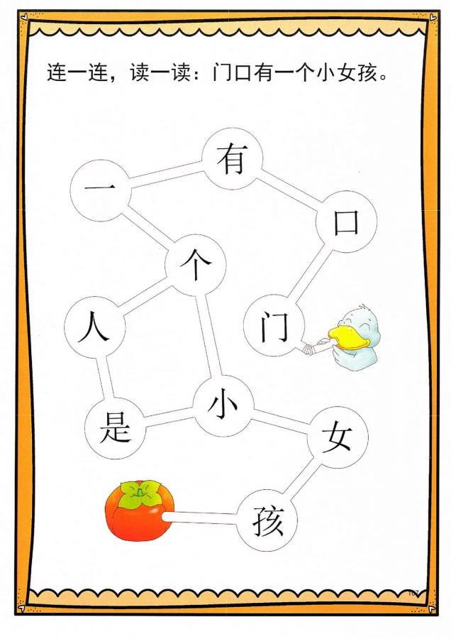 图片[10]-汉字迷宫，根据句子连一连，幼儿识字卡片游戏，电子版PDF打印-淘学学资料库