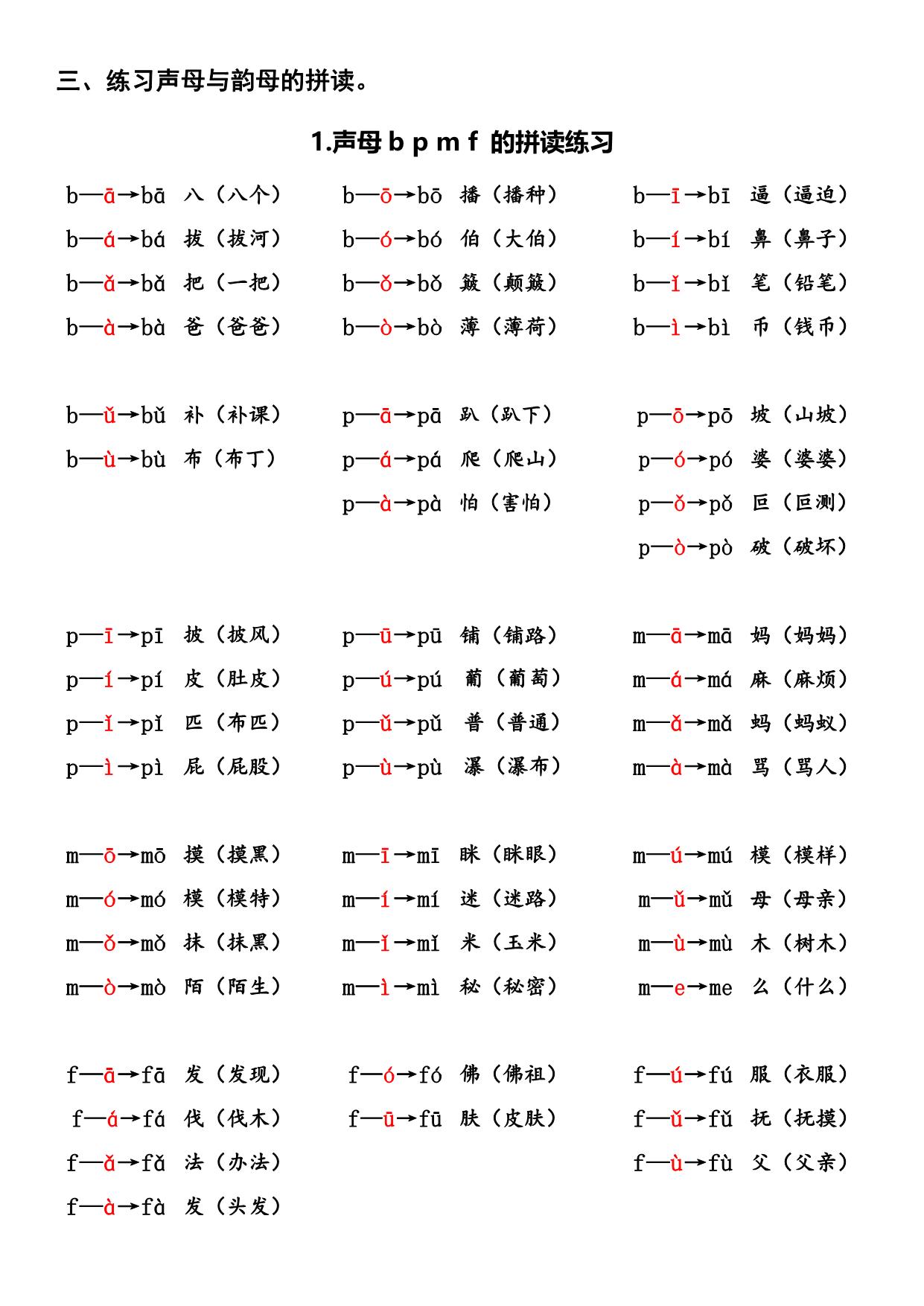 图片[2]-汉语拼音字母口诀+拼音拼读练习，8页PDF电子版-淘学学资料库