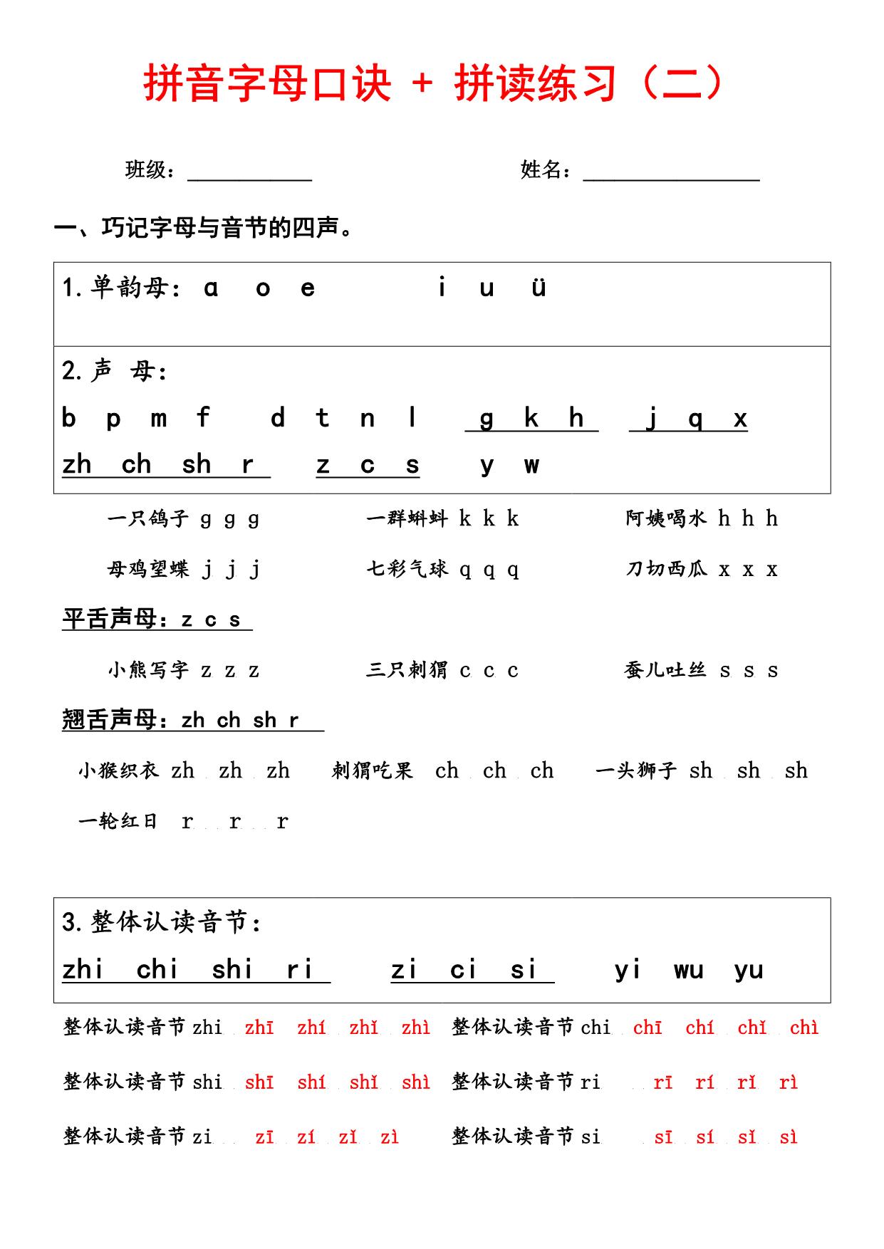 图片[4]-汉语拼音字母口诀+拼音拼读练习，8页PDF电子版-淘学学资料库