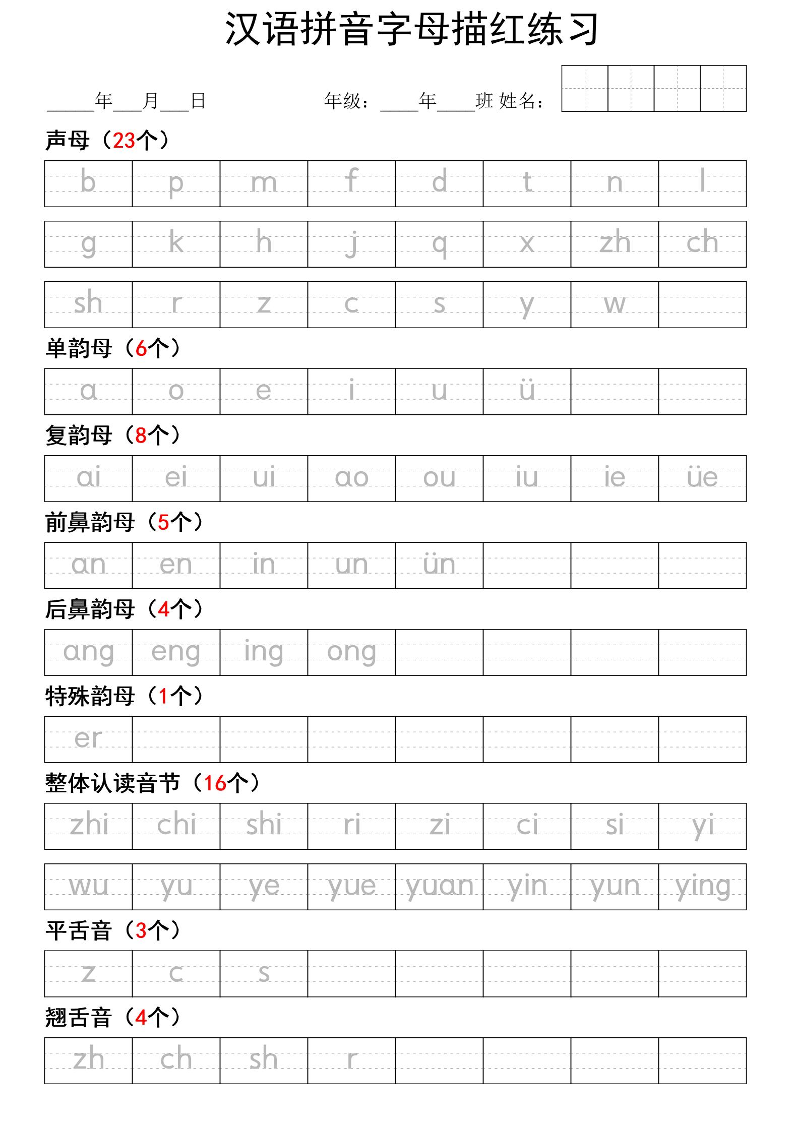 图片[1]-汉语拼音字母描红练习，1页PDF电子版-淘学学资料库