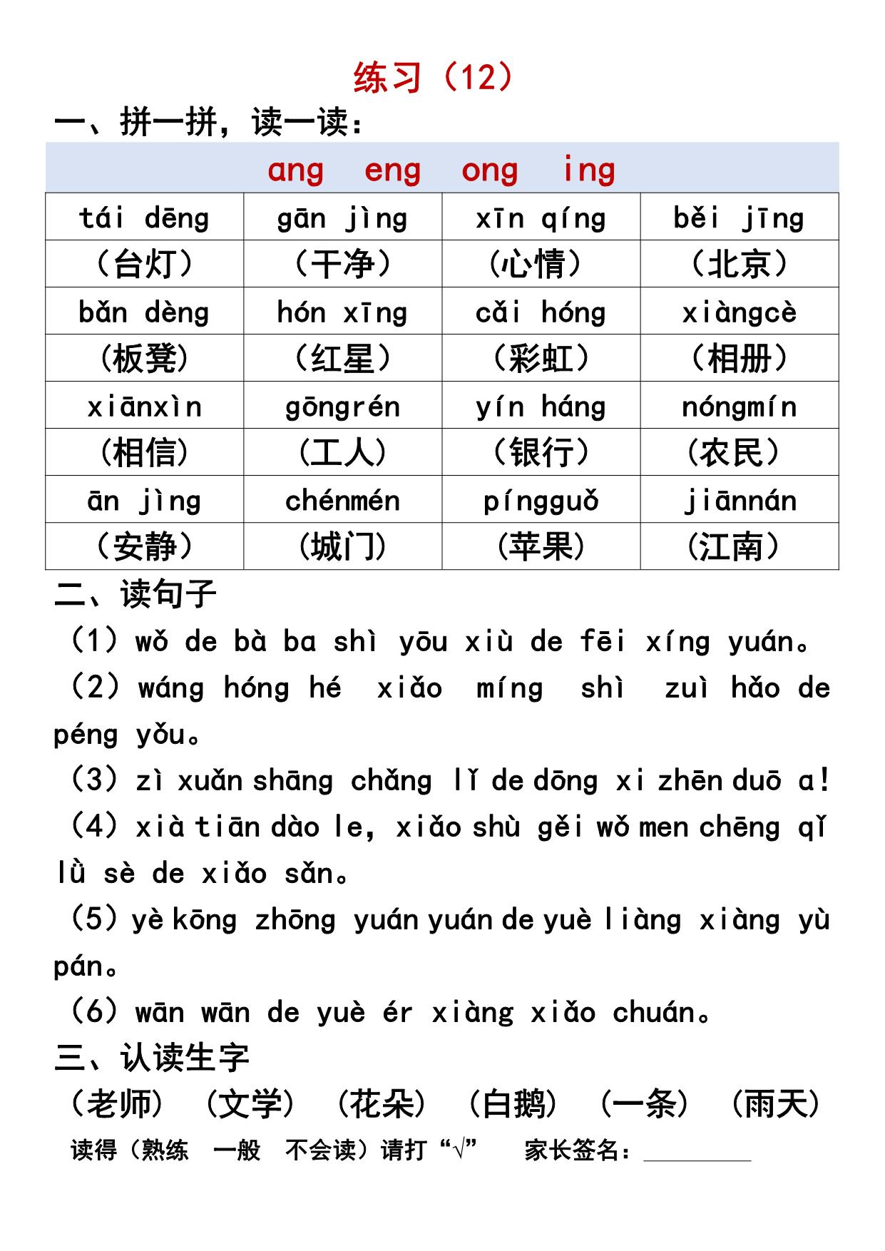 图片[4]-汉语拼音拼读过关练习，一年级晨读必备，12页PDF电子版可打印-淘学学资料库