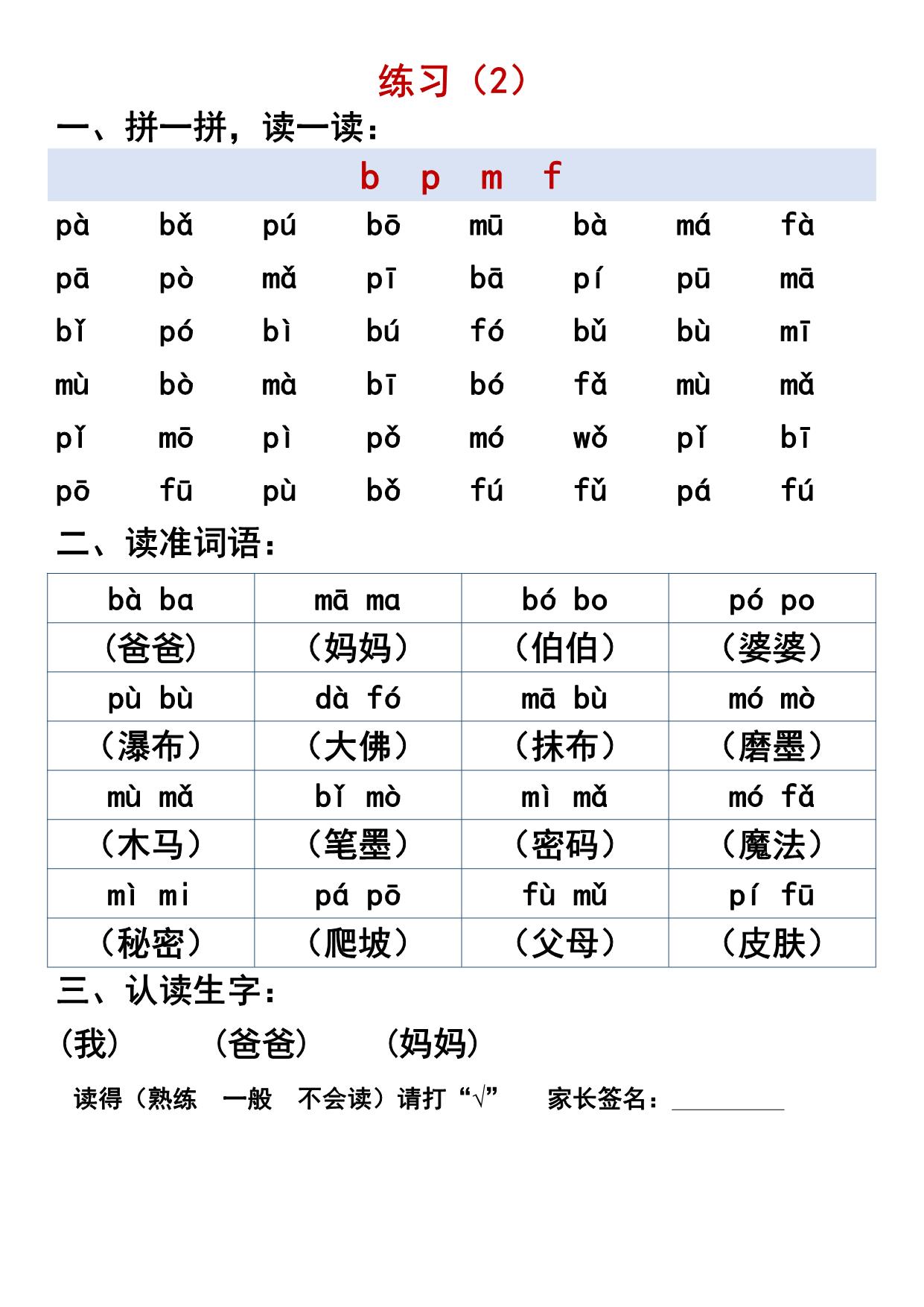 图片[2]-汉语拼音拼读过关练习，一年级晨读必备，12页PDF电子版可打印-淘学学资料库