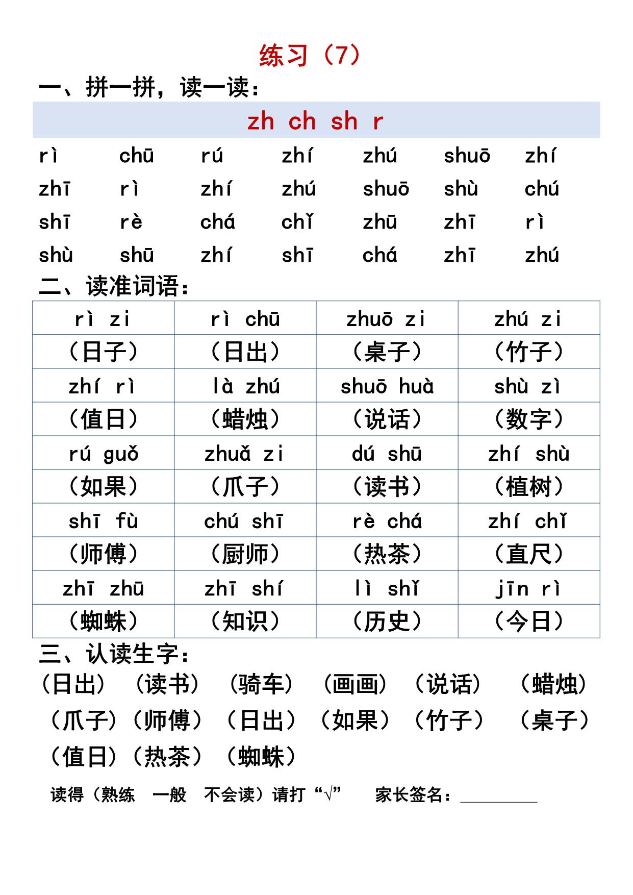 图片[3]-汉语拼音拼读过关练习，一年级晨读必备，12页PDF电子版可打印-淘学学资料库