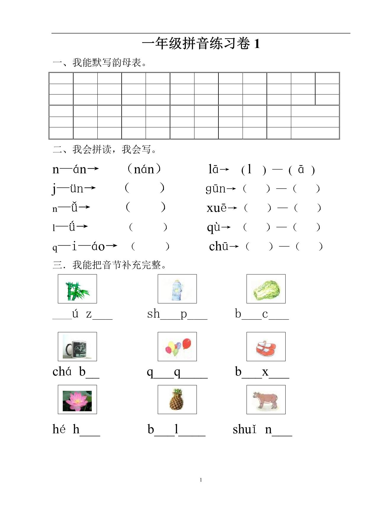 图片[1]-汉语拼音练习题(1—9)整理版，19页PDF-淘学学资料库