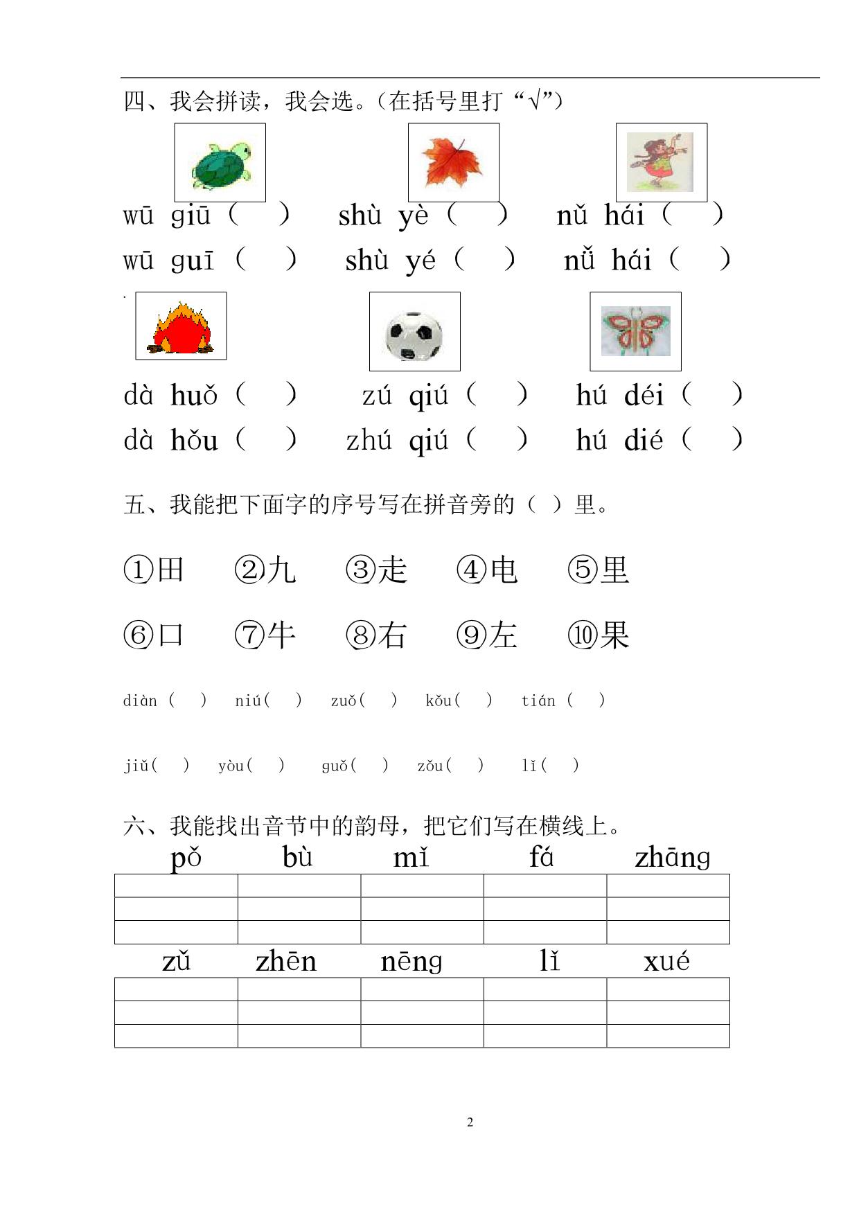 图片[2]-汉语拼音练习题(1—9)整理版，19页PDF-淘学学资料库