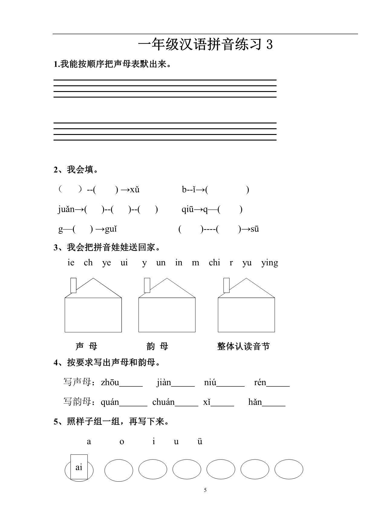 图片[4]-汉语拼音练习题(1—9)整理版，19页PDF-淘学学资料库